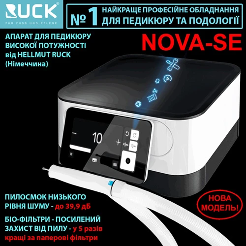Педикюрні апарати